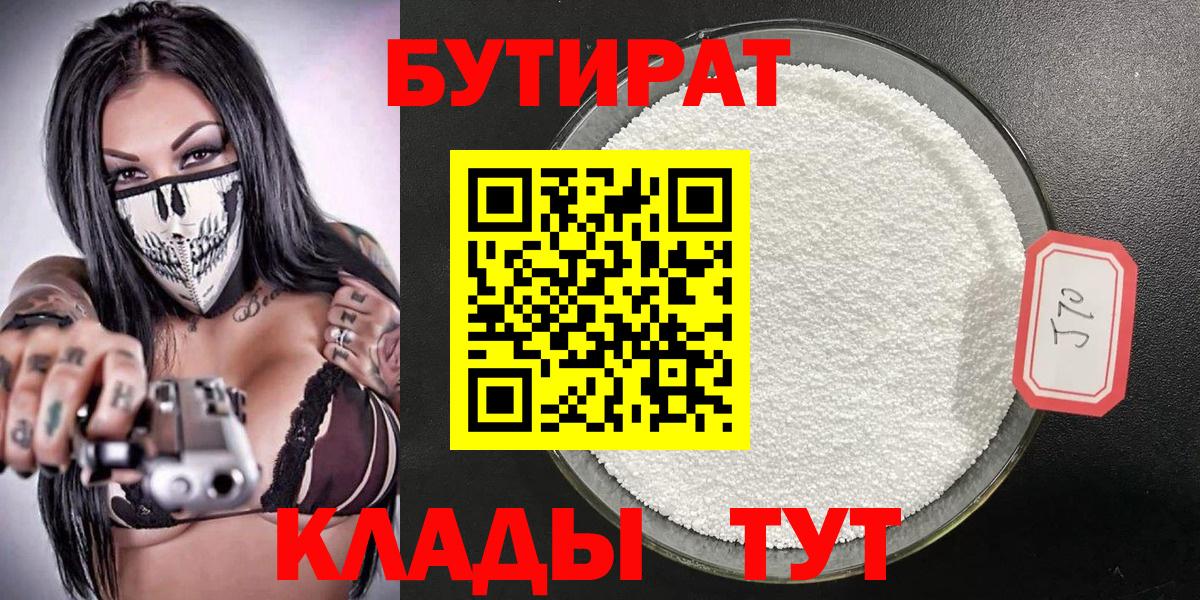 Смоленск  БУТИРАТ GHB  Вход с VPN 