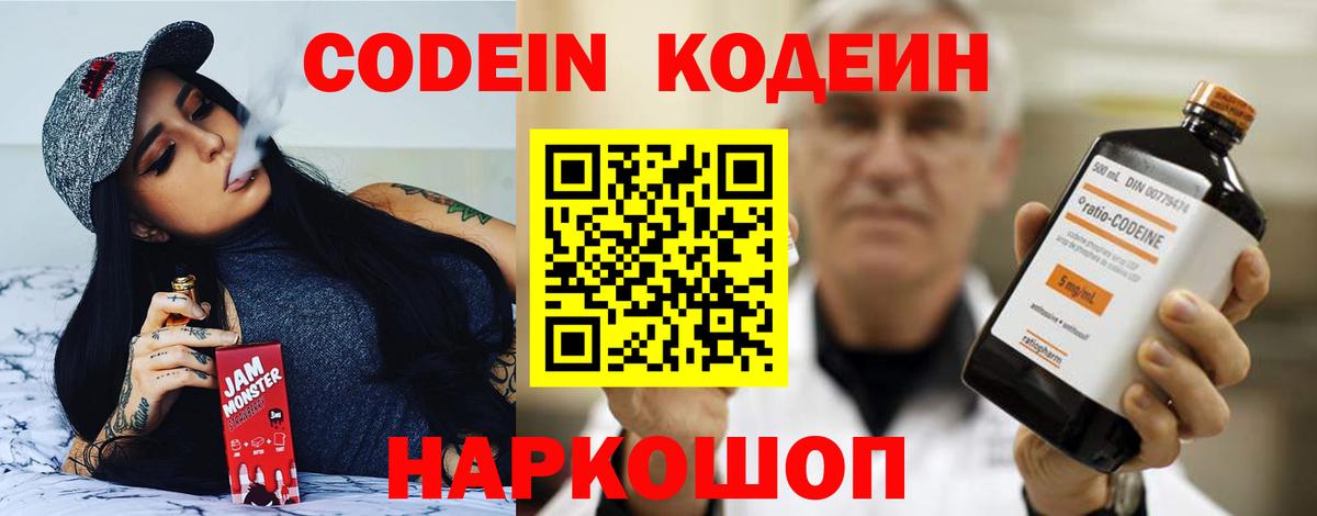 Кодеиновый сироп Lean напиток Lean (лин)  Кодеиновый сироп Lean Purple Drank  Смоленск  Вход с VPN 