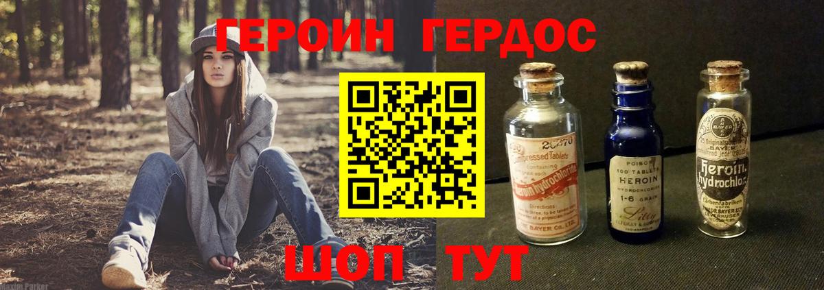 ГЕРОИН Афган Смоленск