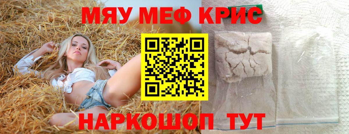 Меф мяу мяу  Смоленск